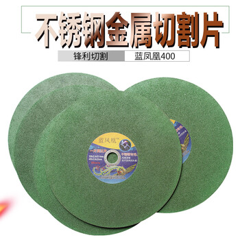蓝凤凰  400*3*32金属不锈钢大锯片切铁沙轮片切割机砂轮片 5片装