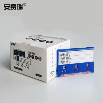 安赛瑞 13378 货架物料计数磁性卡套（10个装）3位计数 55×75mm 蓝色 强磁纽扣款 磁性标签计数卡