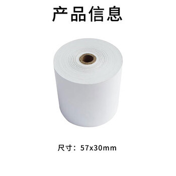 飞尔（FLYER）热敏打印纸 收银纸【57×30mm】10卷起定