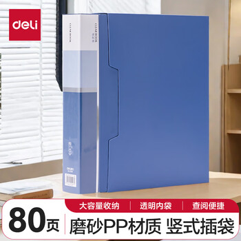 得力(deli)A4/80页大容量资料册  5006