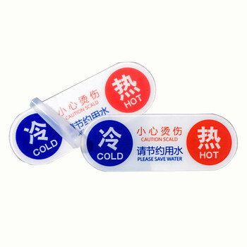 海斯迪克 HK-395  冷热标识贴（5对装）水龙头开关冷热水标签 红蓝提示贴标志牌 亚克力 开关圆形
