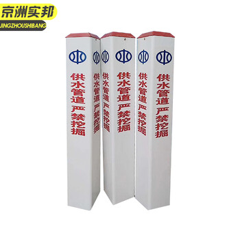 京洲实邦【白色PVC10*10cm高80公分】电力电缆安全标志桩警示桩pvc地埋桩JZSB-9460B