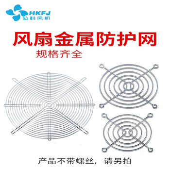 弘科 小型轴流风机散热风扇金属防护网罩铁丝网铁网保护罩 200风机网罩