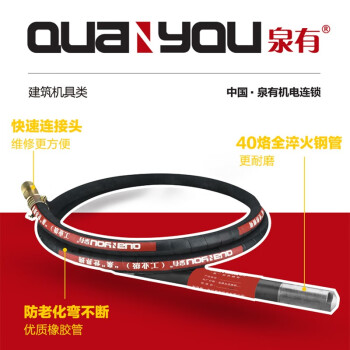 泉有（quanyou） 精品振动棒 QY-51-10（10米）混凝土振动棒 振动器混泥土 振捣棒震动棒建筑工程用220v380v