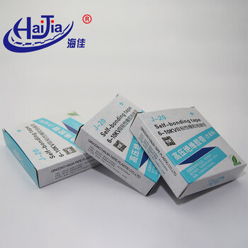 海佳（HaiJia）高压绝缘黑色防水电工胶布普通级10KV自粘带1星J-20十盒装