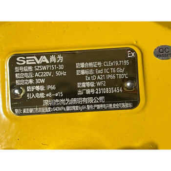 尚为SEVA SZSW7151-30 30W LED泛光灯 黄色 （计价单位：套）