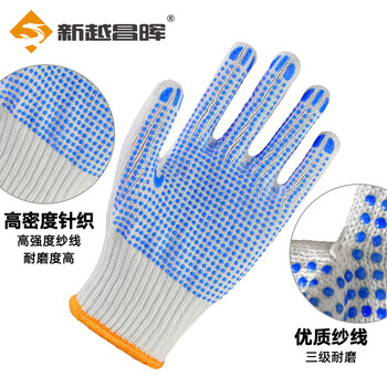 新越昌晖 劳保手套 12副/包 点塑点胶手套 防滑棉线手套纱线手套 B11420