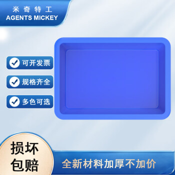 米奇特工（Agents mickey）加厚塑料周转箱 零件盒元件盒 收纳箱物料盒收纳盒   蓝色143*97*52