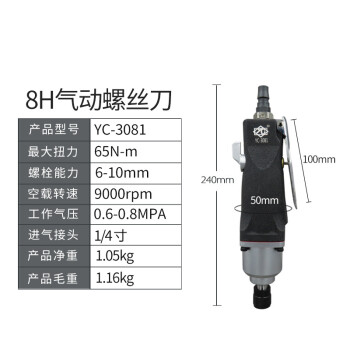 高宝（KOPO） 气动螺丝刀8H工业级风批起子改锥气批装修气动工具螺丝批 YC-3081