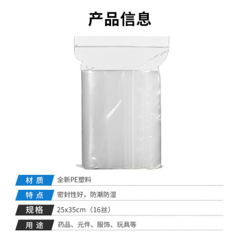 联嘉pe自封袋 透明塑料包装袋 防水防尘密封自粘骨袋 宽25cmx长35cm 16丝