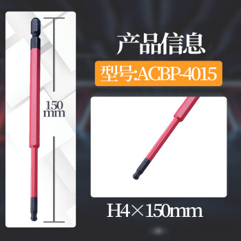 安力士牌（ANEX）球形内六角批头ACBP-4015 H4 X 150mm球形风动批咀 球型电动批嘴 球形螺丝刀