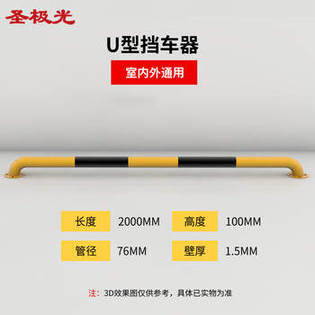 圣极光U型挡车器车库定位器钢管挡车杆档地桩2米长S11308可定制