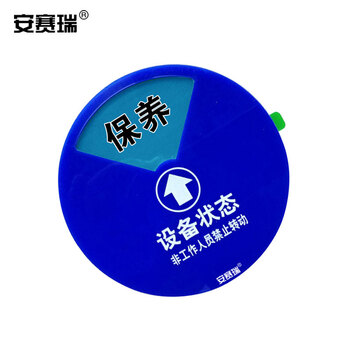 安赛瑞 盒式旋转指示牌（四状态B款）亚克力设备状态牌 40007