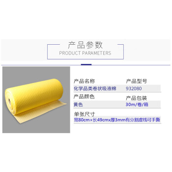 格洁 932080化学品类卷状吸液棉 吸液毡 实验室化工厂化学品仓库应急泄漏吸附棉吸液垫加厚黄色80cm×30m