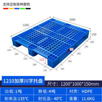 京酷塑料托盘叉车托盘仓库防潮垫板网格川字托盘120*100*15cm