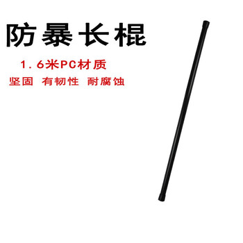 腾驰（CT）防暴棍 安防用品 安保器材 校园物业车站保安设备防暴用品 1.6米