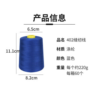 飞尔（FLYER）402缝纫线 8000码涤纶宝塔线 制衣线服装平车线【蓝色 60个/箱】