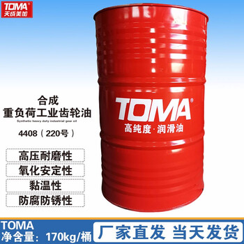天成美加 TOMA 4408（220号）合成重负荷工业齿轮油 170kg/200L/桶
