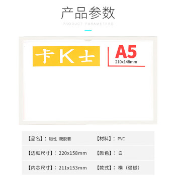飞尔（FLYER）强磁性硬胶套透明保护套 卡K士软磁片贴文件展示牌【A5白色 220x158mm】20个起批