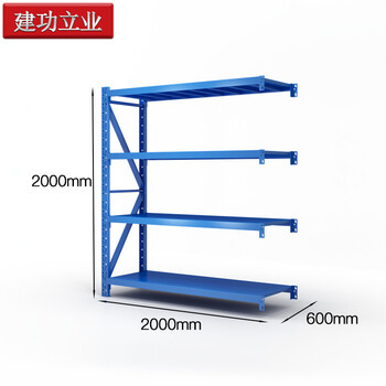 建功立业 仓储货架 重型蓝色2000*600*2000mm库房置物架储物架多层展示架 200270四层副架