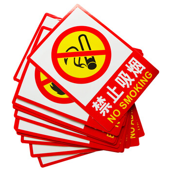 海斯迪克 HK-48 PVC墙贴 安全标识牌标志牌 国标警示牌提示牌 禁止带火种 23.5×33cm