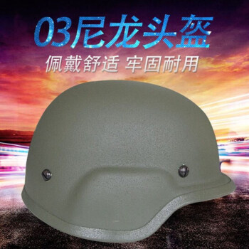 雪峰狐  qgf03凯夫拉防弹头盔 配发防护盔 战术头盔 03凯夫拉头盔(带