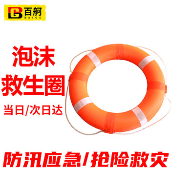 百舸 防汛成人救生圈 泡沫救生圈船用海上工作救生圈 专业救生浮圈实心游泳泡沫圈