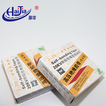 海佳（HaiJia）高压绝缘黑色防水电工胶布潜水级20KV自粘带5星J-20五盒装