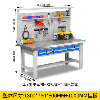 尚留鑫 不锈钢重型工作台钳工台车间操台维修检验桌 1.8米平三抽+双挂板