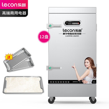 乐创（lecon）蒸饭柜 单门蒸箱蒸包炉馒头炉 12盘微电脑款 LC-J-ZGW12
