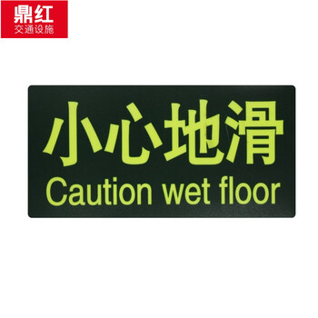 鼎红 夜光标志安全出口疏散箭头指示牌墙贴地贴楼梯标识牌提示牌工厂警示牌荧光贴纸安全出口直行