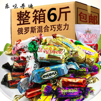 俄罗斯糖果高端巧克力混合装食品零食散装喜糖500g年货3000g6斤精品