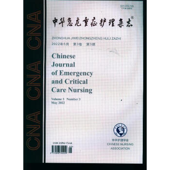 中华急危重症护理杂志(2022年-第3期 期刊杂志