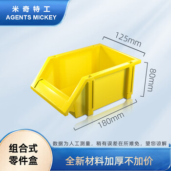 米奇特工  加厚斜口螺丝收纳盒 货架零件盒 组立式物料盒 五金工具盒元件盒 180*125*80 黄