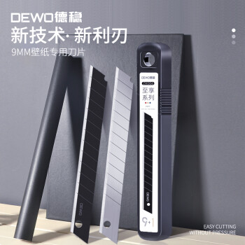 德稳（DEWO）ZX006至享系列小号9mm美工刀片 美工刀替换刃工业专用墙纸墙布刀片 9银1黑 10片/1筒*50筒