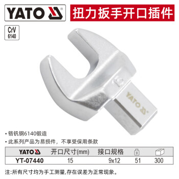 易尔拓 YATO 插头式扭力扳手开口插件 9X12_15mm 只 YT-07440 货期30天