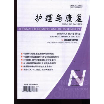 护理与康复(2022年-第4期 期刊杂志