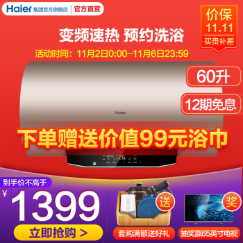 Haier/海尔 EC6002-MG(U1)热水器电家用60升速热卫生间储水洗澡电热水器 EC6002-MG(U1),降价幅度20%