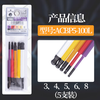 安力士牌（ANEX）球形内六角批头ACBP5-100L(5支装)球形风动批咀 球型电动批嘴 球形螺丝刀套装