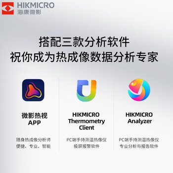 海康微影口袋机红外测温热像仪PCB检测手机主板维修电路维修便携热像仪 HM-TP42-3AQF/PRE