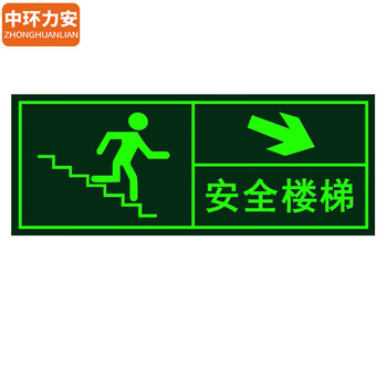  中环力安【SDT-015楼梯左侧14*36cm】安全出口指示牌夜光逃生标志箭头小心台阶地贴荧光标识贴纸警示牌