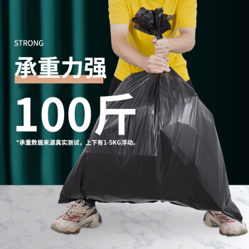 舒蔻（Supercloud）100*120cm 大垃圾袋商用环卫酒店餐厅塑料袋黑色加厚特大号平口 50个/扎