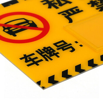 冰禹 私家车位停车牌(黄色带卡槽) 30*18CM 亚克力材质 车库专用车位挂牌吊牌 BYaf-542