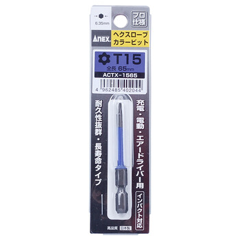 安力士牌（ANEX）梅花内六角批咀ACTX-1565带孔风批头T15X65mm梅花型电动批嘴 星型螺丝刀