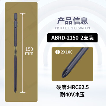 安力士牌（ANEX）进口黑龙韧性批头ABRD-2150 耐40V强磁单头螺丝刀 十字批咀 PH2X150mm 2支装