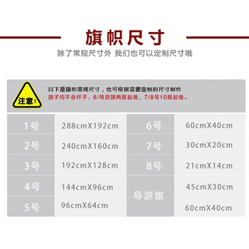 斯图旗帜警示旗红旗活动旗广告旗子公司旗 3号定制旗192cm*128cm