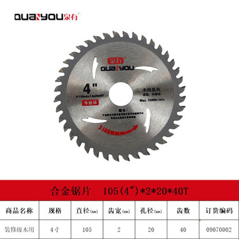 泉有（quanyou） 4寸木工切片附件合金圆锯片硬质合金木工锯片105(4")*2*20*40T木用