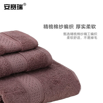 安赛瑞  毛巾礼盒套装 加厚清洁毛巾 毛巾浴巾方巾三件套 吸水毛巾 公司福利 含手提袋 咖啡 710870