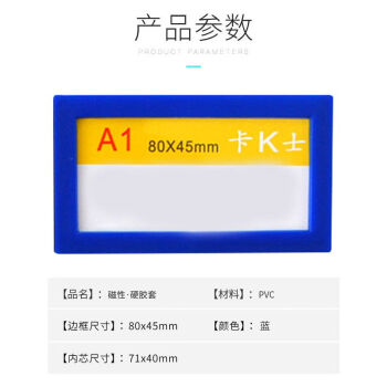 飞尔（FLYER）强磁性卡K士透明文件保护套 塑料硬卡套货架软磁片贴展示【A1蓝色 80x45mm】50个起批