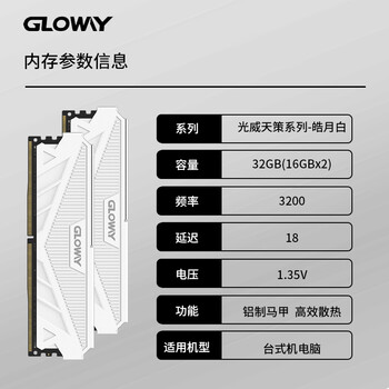 光威（Gloway）32GB(16GBx2)套装 DDR4 3200 台式机内存条 天策系列 适配黑神话悟空